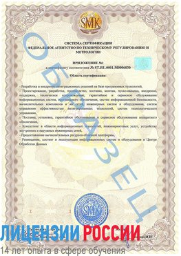 Образец сертификата соответствия (приложение) Северск Сертификат ISO 27001